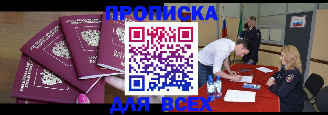 прописка иностранных граждан в Пскове