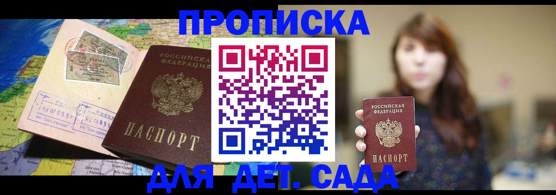 прописка гарантия в Пскове