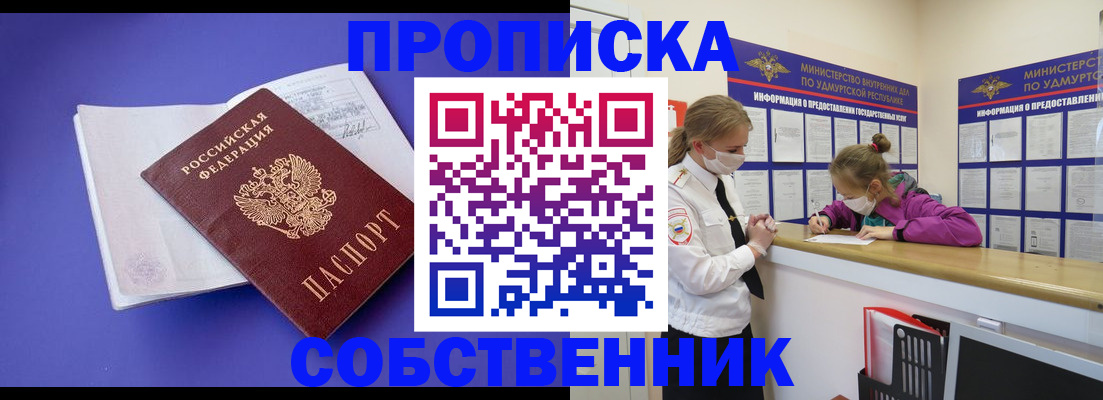 прописка в Пскове