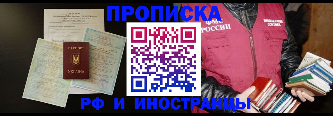 временная прописка в Пскове