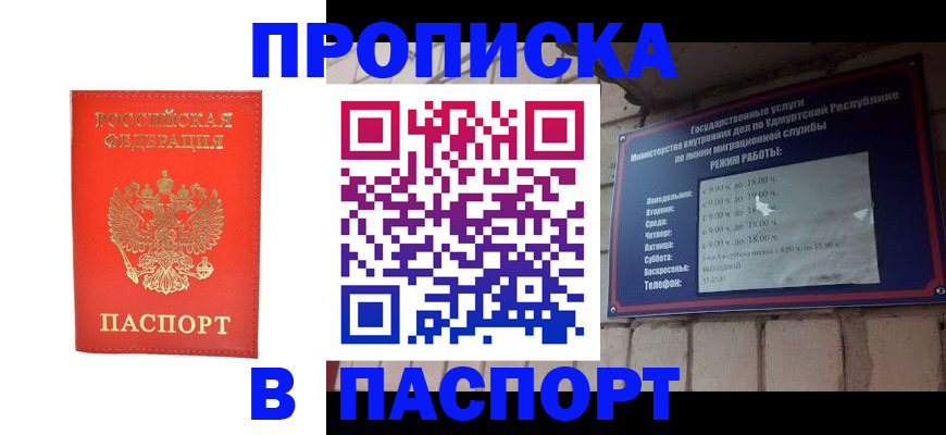 прописка в квартире в Пскове