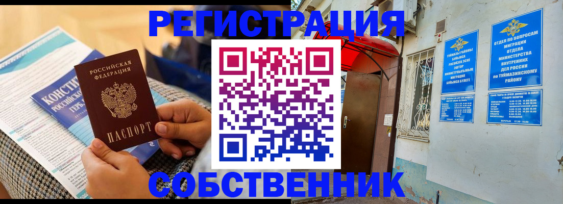 регистрация в Пскове